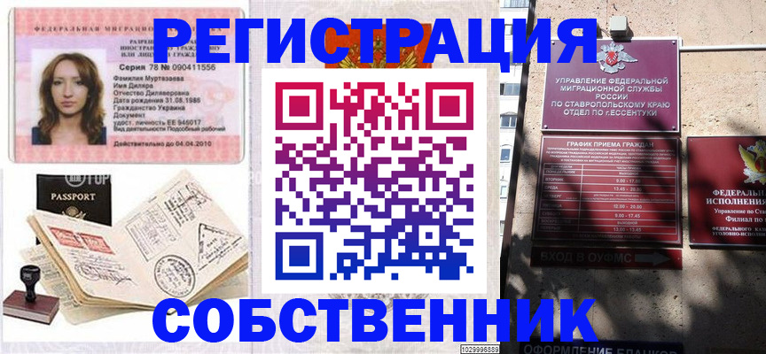 временная регистрация надежно в Копейске