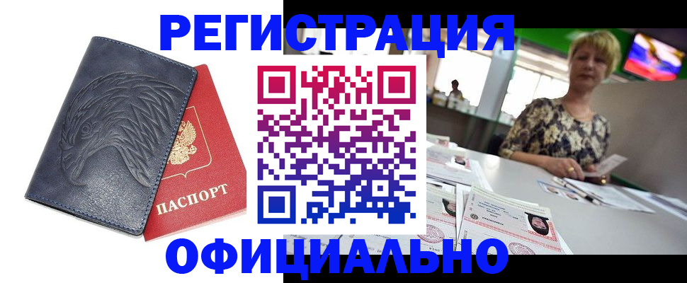 временная регистрация в квартире в Копейске